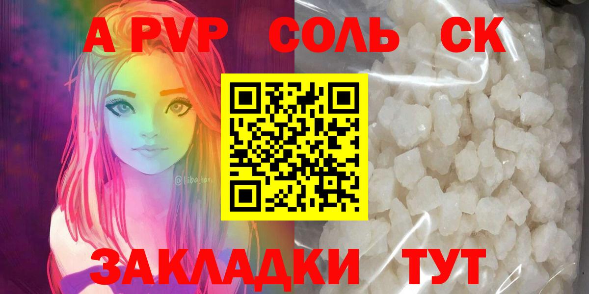 A-PVP СК  Альфа ПВП СК КРИС  Alpha-PVP крисы CK  Лениногорск  Вход с VPN 