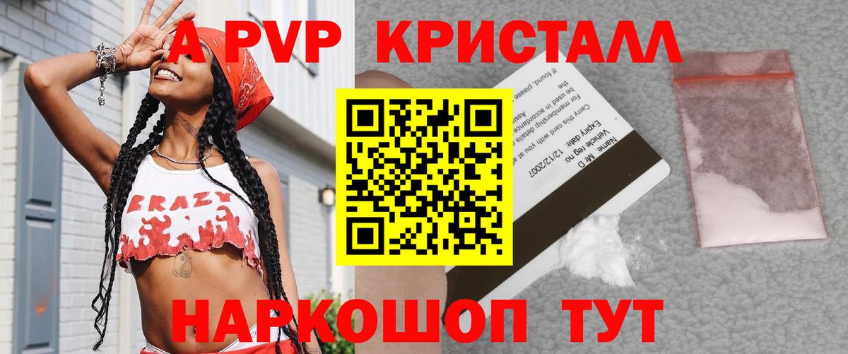 Альфа ПВП Crystall Лениногорск