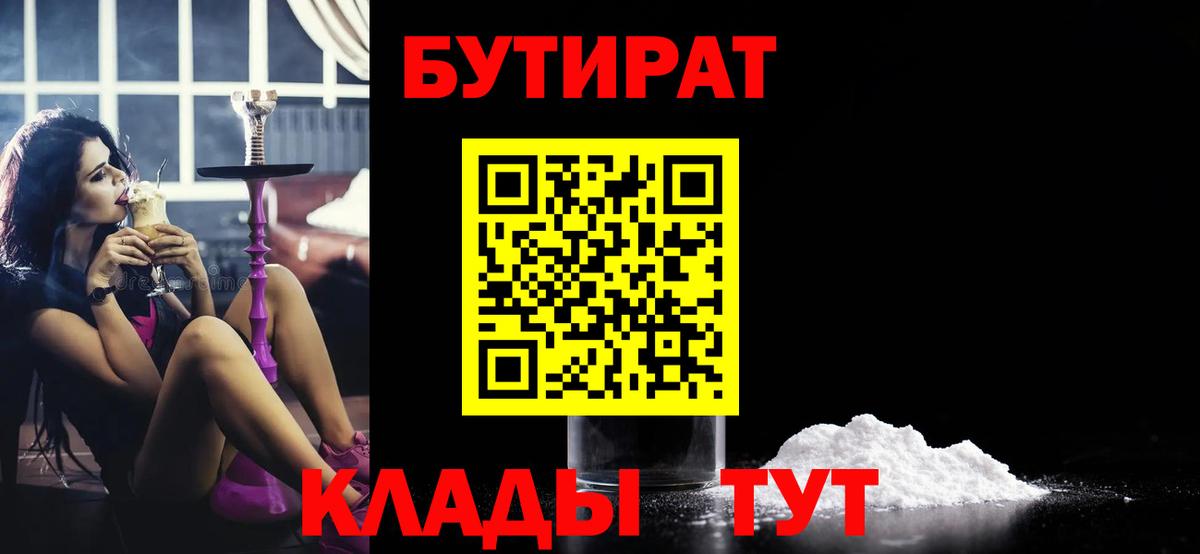 Бутират вода Лениногорск