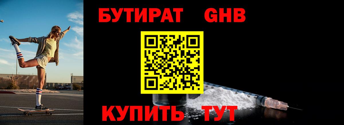 Лениногорск  Бутират жидкий экстази  БУТИРАТ  Вход с VPN 