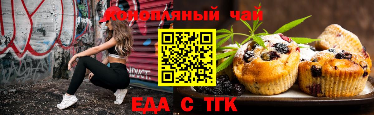 Еда ТГК марихуана  Вход с VPN  Лениногорск 