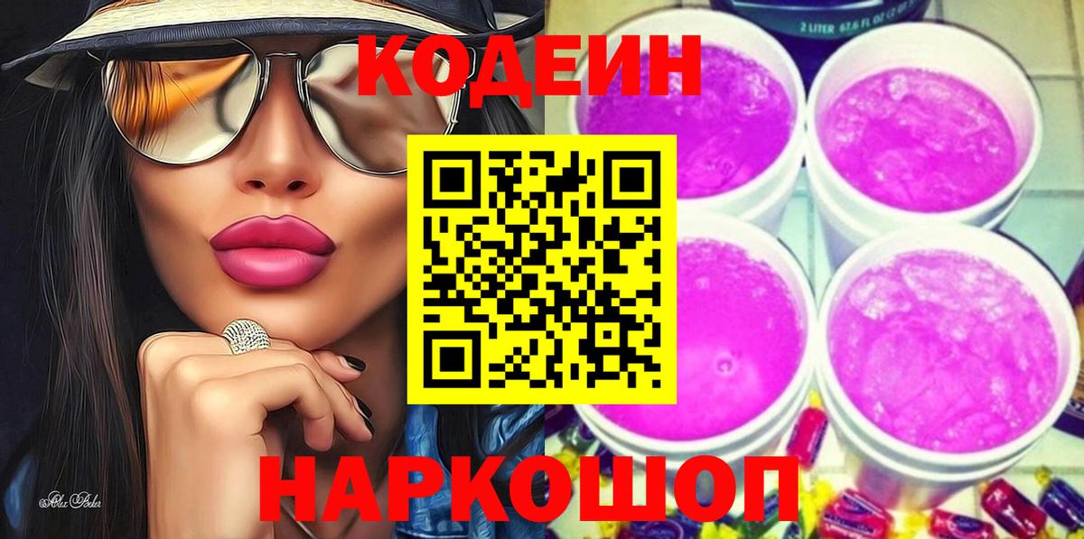 Кодеиновый сироп Lean Purple Drank Лениногорск