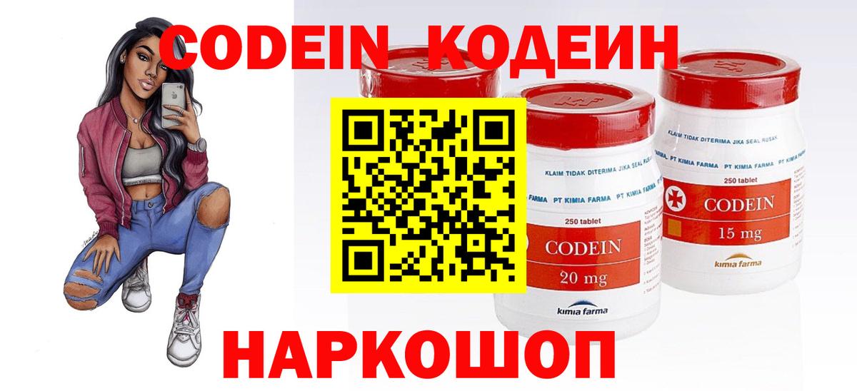 Лениногорск  Codein напиток Lean (лин)  Вход с VPN 