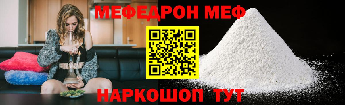 МЯУ-МЯУ  Меф 4 MMC  МЕФ 4 MMC  Вход с VPN  Лениногорск 