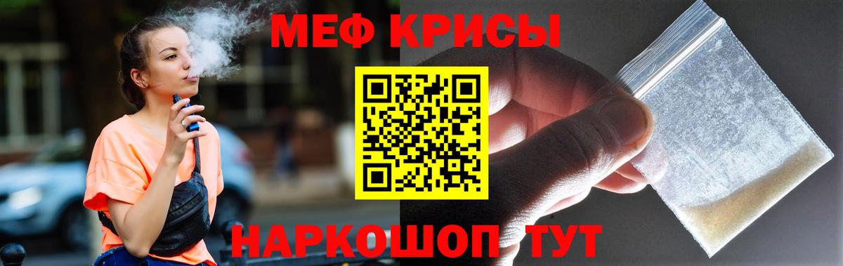 Мефедрон кристаллы Лениногорск