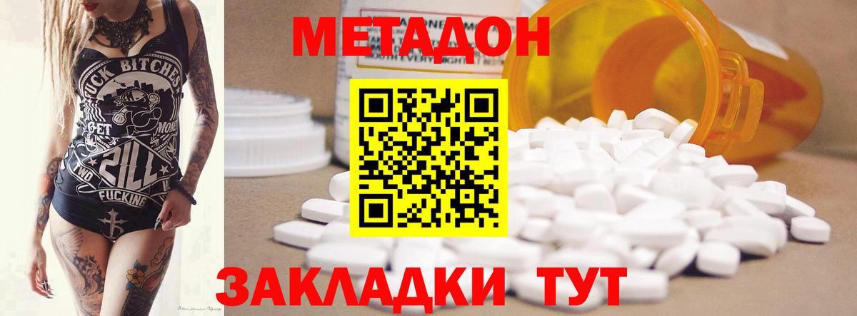 Метадон methadone  МЕТАДОН кристалл  OMG зеркало  Лениногорск  Вход с VPN 