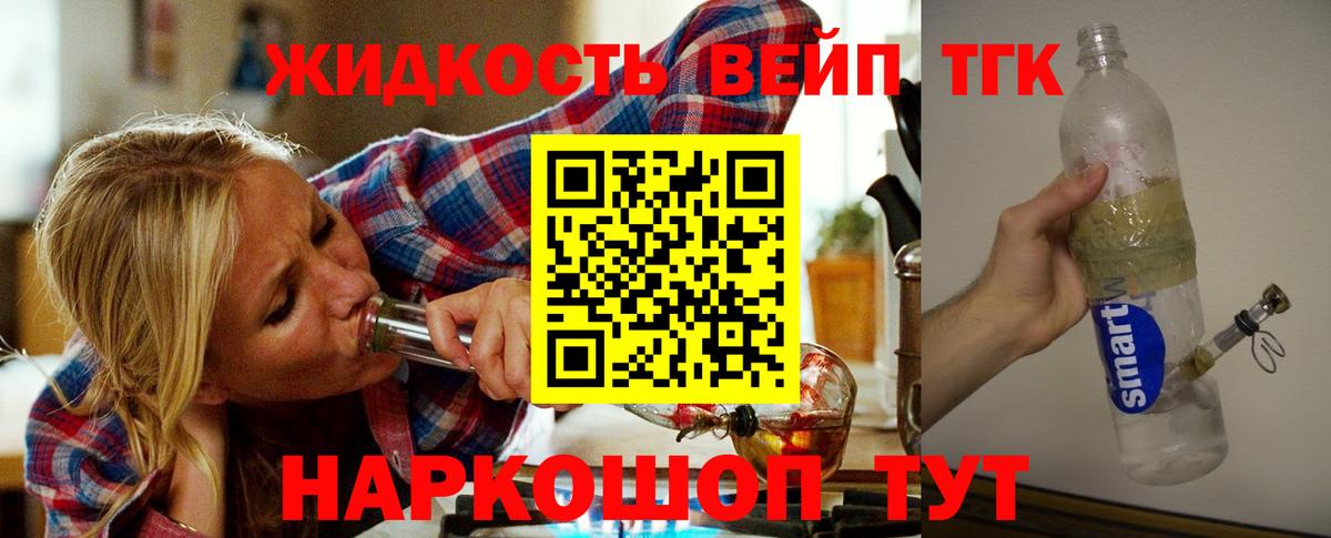 Дистиллят ТГК жижа  Вход с VPN  Лениногорск 